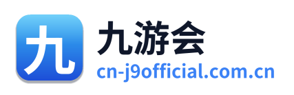 九游会